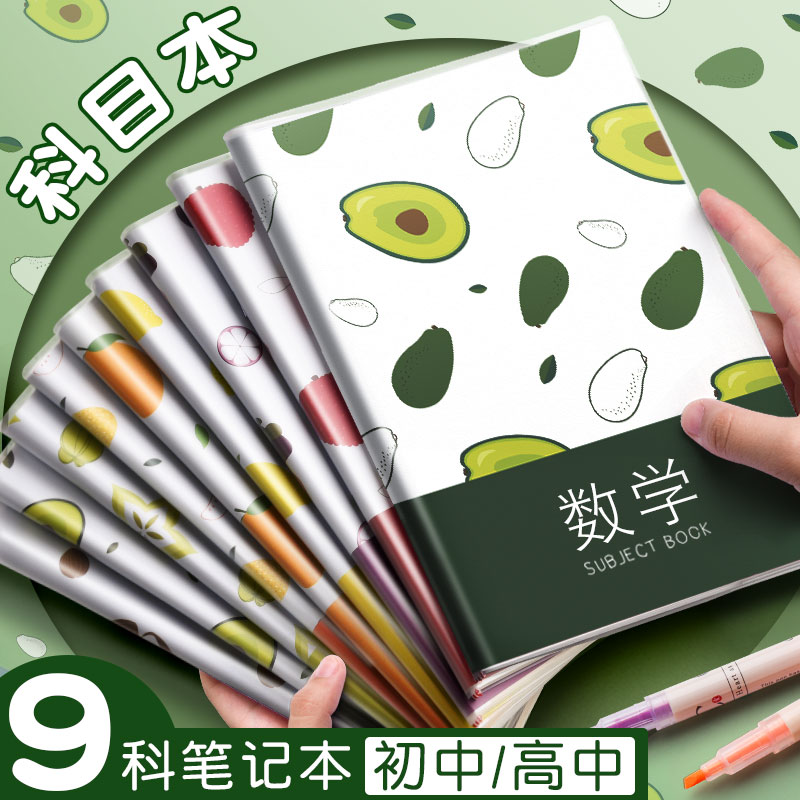 Subject notebook Sub-cover Primary students Seven sections All sections Elementary students a5 Exercise Benchu First language English Maths Chemistry Sub-section Job Ben b5 subjects High school students misquestions Ben Classroom