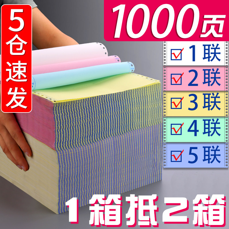 Needle-type computer printing paper One-piece two-piece three-piece four-piece five-piece 2-piece 3-two-third split list Two-piece three-piece single delivery single out-of-warehouse delivery 4-piece five-piece bill machine equal invoice sales