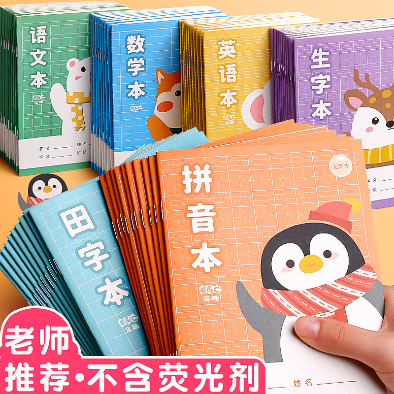 Tian Zi Ge Ben Kindergarten exercise book Hanyu Pinyin book homework Honda Zi new character writing Honda Ge Ben English language Mathematics Primary school students first grade unified national standard