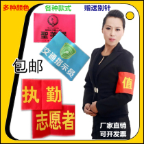  Armband custom-made flannel satin duty armband set as duty red armband velcro armband volunteer