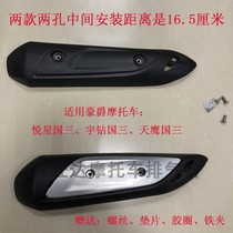 Applicable haute pleasing starry woo HJ125T-9-10-16 exhaust pipe silencer thermal insulation anti-scalding shield lid