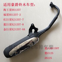 Haojue Suzuki Neptune Lucky Star HS125T Red Blue Gold Superstar HJ125T-7-8-8A motorcycle exhaust pipe