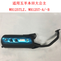 Suitable for Wuyang Honda Grand Princess sand WH125TLZ-A-B-E motorcycle exhaust pipe muffler cigarette holder