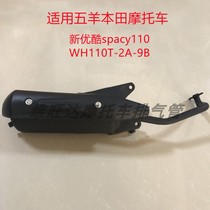 Apply the Five Sheep Honda New Youku Spacy Spacey Electric spray WH110T-2A-9B Motorcycle exhaust pipe silencer cylinder