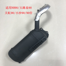 Suitable for Honda Big Luyi Tianhong Xiaosha NH90 Tsai two-stroke silent motorcycle exhaust pipe muffler cigarette holder