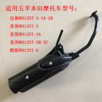 Suitable for Wuyang Honda Jiaying Xijun Xizhi Xili Cool Shadow WH125T-3-5-5A-5B-5C-6 exhaust pipe