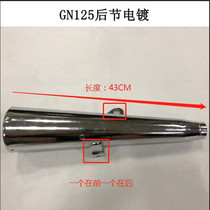 Suitable for Haojue Suzuki Prince GN125 silent motorcycle exhaust pipe muffler chimney Rear section Tail section Tail section