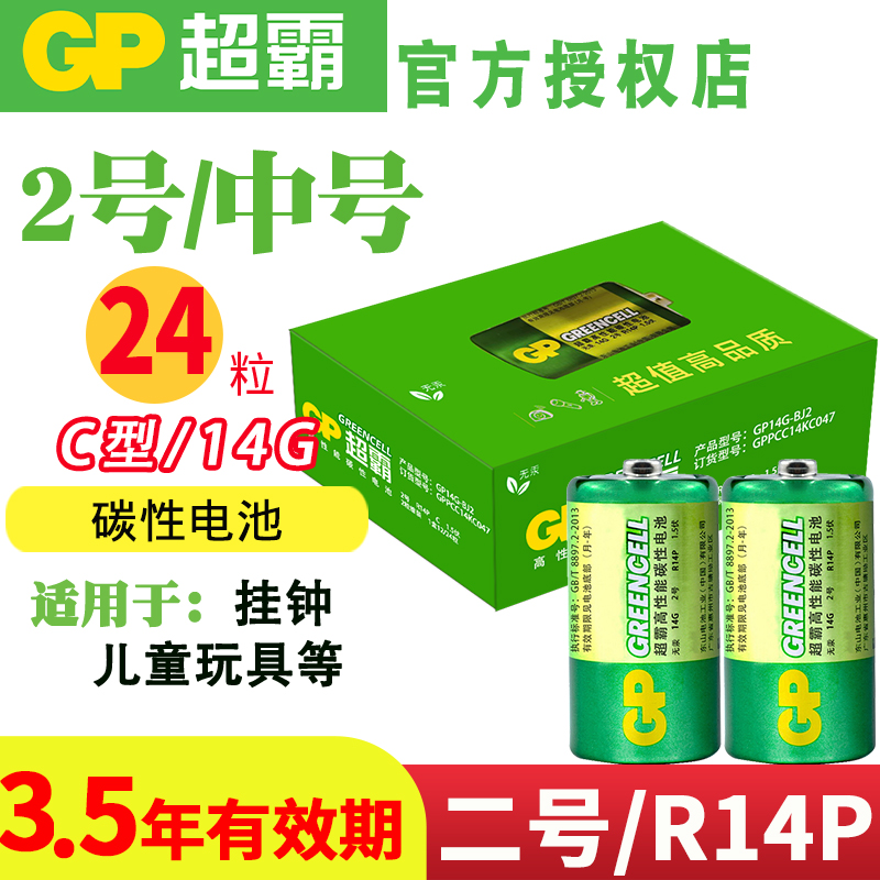 GP Superbarter No. 2 14G R14S No. C Type C 1 5V Carbon battery Water heater Home Children Toy battery suitable for Fisher Bbread Superman Shower Rocking Chair Radio