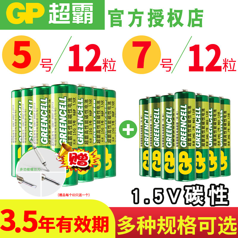 GP superpower battery No 5 AA7 AAA No 7 1 5V carbon battery mixed wholesale price Household air conditioning TV remote control Children's toy car electronic scale battery