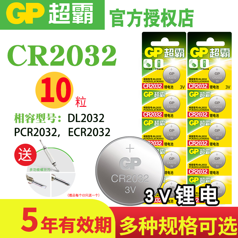 GP Super Button Battery CR2032 Lithium Battery 3V Motherboard Set Box Remote Control Electronic Scale Car Key Xiaomi Box Button Remote Control Battery Round Button Battery Flowserve