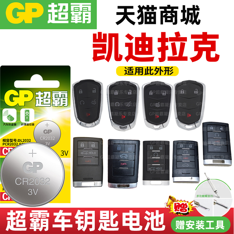 Superbar CR2032 suitable for Cadillac xts srx atsl xt4 xt5 ct6 sls Sewcts remote control car key battery button