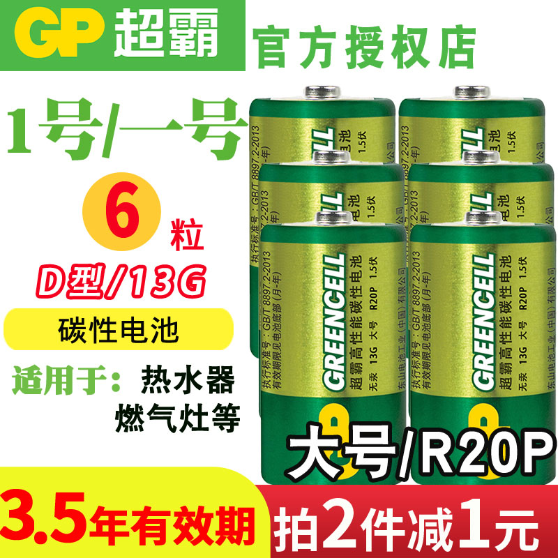 GP Superbar No. 1 battery D Type No. 1 Carbon Sex R20s water heater Gas liquefied gas gas stove Large size size Home flashlight Large battery Dry battery 13G