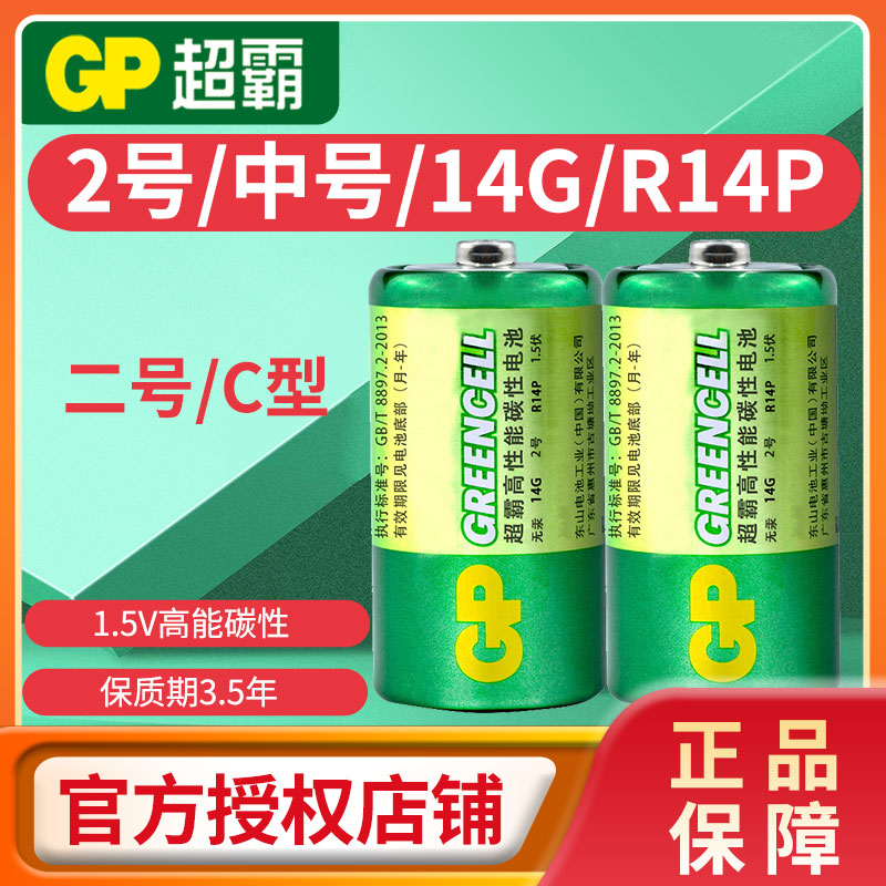 GP Superpower 2 carbon battery No. 2 middle C type 14G battery R14S battery battery battery battery charge and snow bread Superman rocking chair flashlight wholesale battery 1 5V