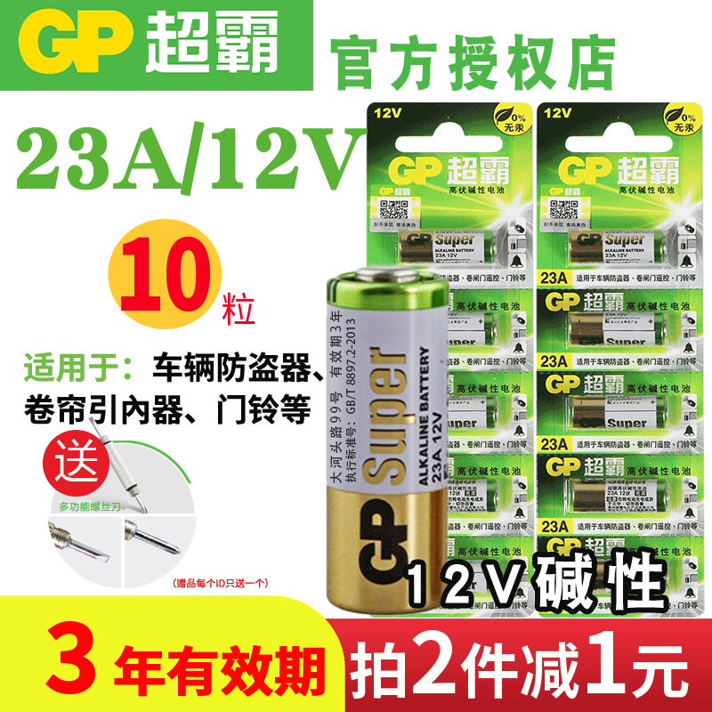 GP Superbar 23A 12V Alkalis Battery Rolls Blinkers Doorbell Doorbell Alarm chandelier Remotely Piloted Blazer Alkaline Alkalis Small Battery Mincell Dry Battery Pendant Light Proof