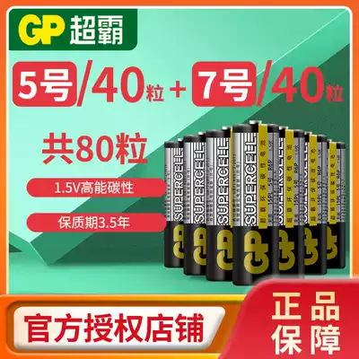 GP Superba battery No. 7 battery carbon number seven No.5 AAA children's toy remote control car battery air conditioning TV remote control car electronic scale scale scale blood glucose machine sphygmomanometer