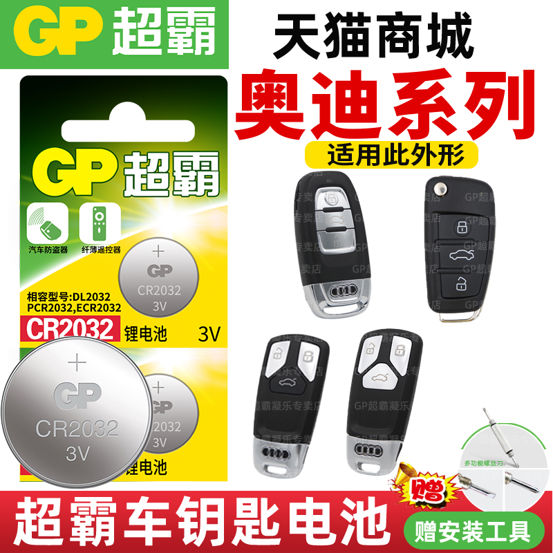Superbar CR2032 suitable for Audi A6L A4L A4L Q5 Q5 S5 Q3 A5 A5 control car key battery 3V button for electronic 17 new 20