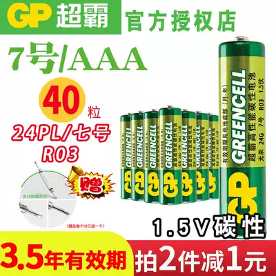Gpsuper 7 No. 7 carbon battery AAA 1 5V household children's toys air conditioning TV remote control car weighing scale electronic scale blood glucose machine sphygmomanometer doorbell air conditioning TV