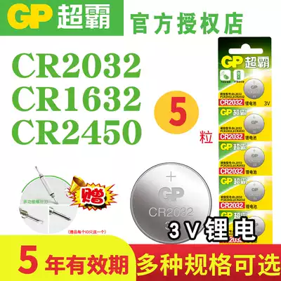 GP super button battery CR2032 CR2450 lithium battery 3V car key remote control round electronic millet box computer motherboard box small battery