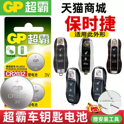 Porsche Kaiyan macan palamera 718 panamera panamera remote control car key battery Superpower CR2032 Baojun 510 heart