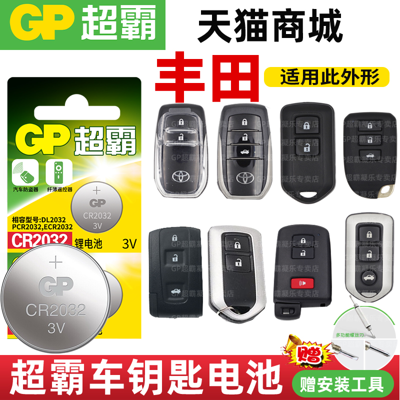 Superbar CR2032 suitable for Toyota Hanranda Corolla Reyling Crown rav4CAMRY Remote control Car key Battery Smart button 14 Electronics