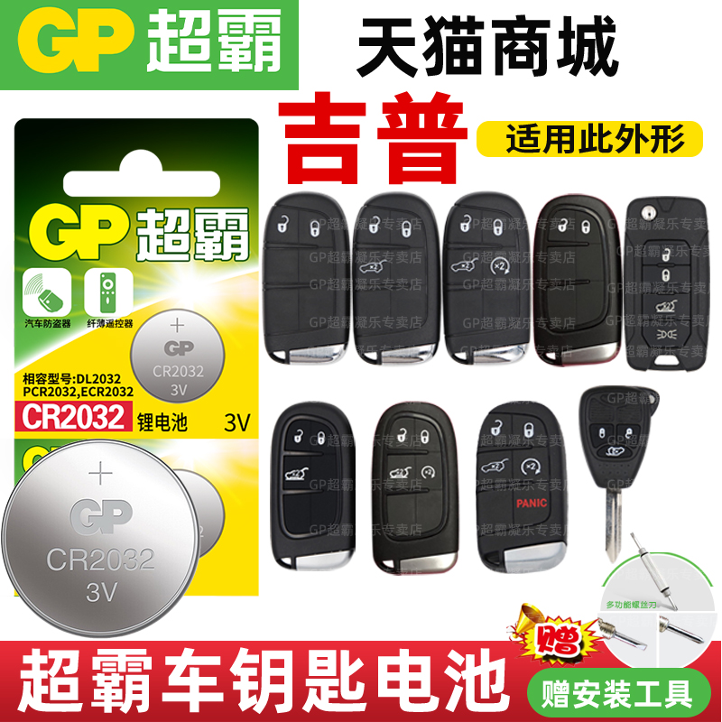 Superjumbo CR2032 suitable for gipjeep guides Free Man Free light Grand Cherokee Remote control Car key Battery button Electronic 17 New 2017 3v Bao Jun 5
