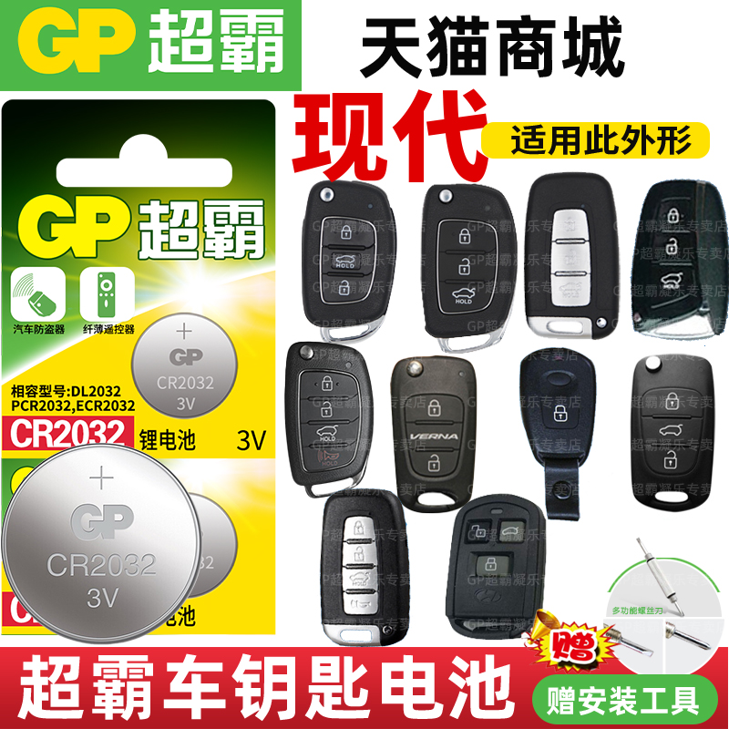 CR2032 is suitable for Beijing Hyundai name picture Ruina Ri Yixin Shengda Remote control car key battery button The name of the electronic grid The more famous Yu Yakoshi Yazun Bao Jun 510