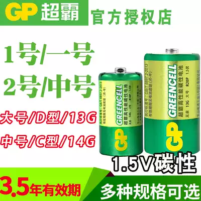 gp gp 1 hao Battery D-one large 13G II 2 hao 14G medium C type 1 5V plus carbon R14S Fisher children's toys wa si zao water heater gas three 3 AA Batteries
