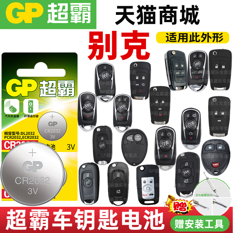 Speedmaster CR2032 is suitable for Buick gl8es Lu Zun Angkola Weilang lg6 Angkore remote control car key battery button electronic 3v lock change business 17 new 2007