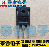 (Taihe Electronics) brand new original original IRGPC40U TO-3P spot inventory welcome to purchase