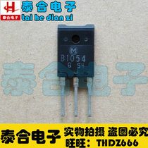(泰合电子)全新原厂原装 B1054 D1485 2SB1054 2SD1485 配对管