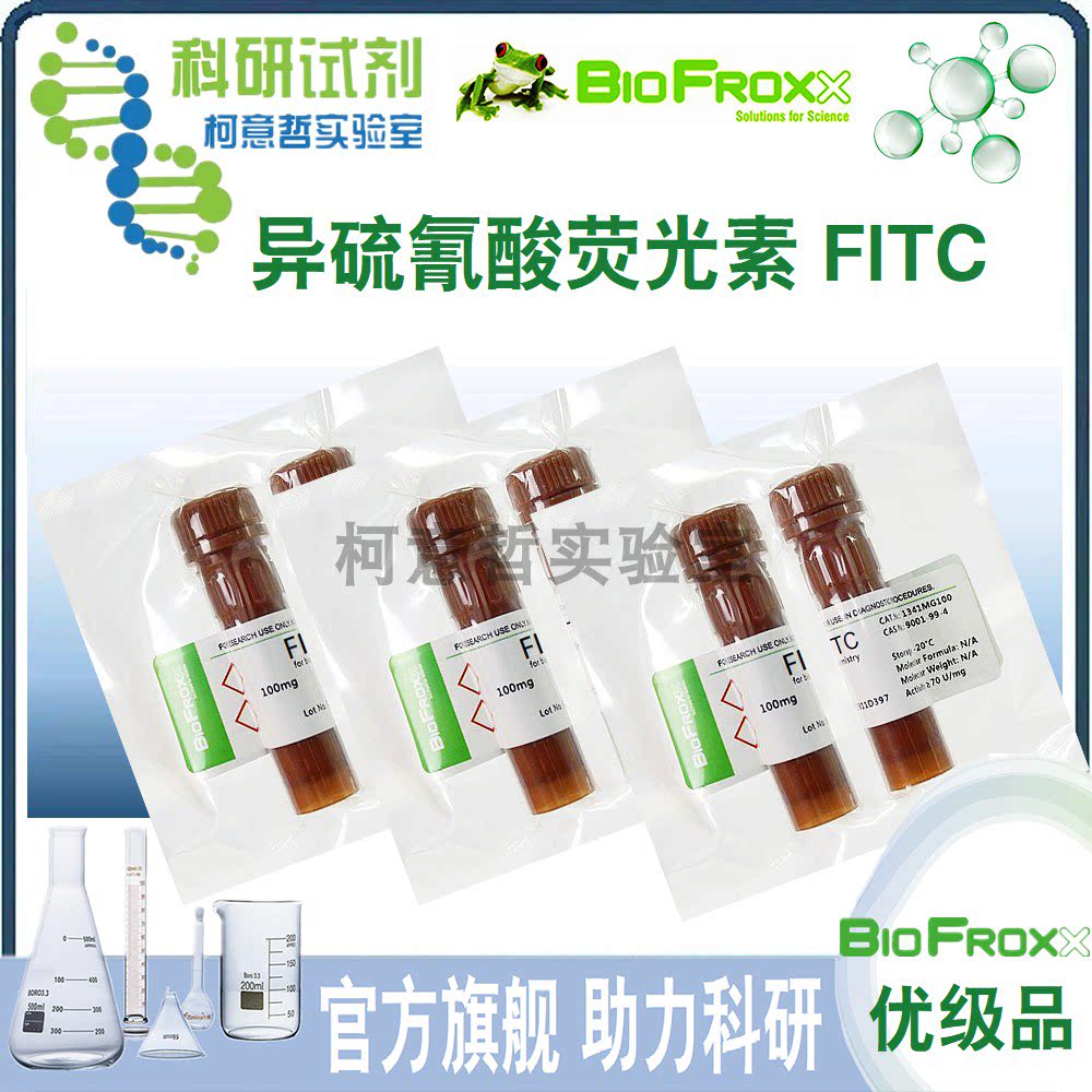 【优级品】异硫氰酸荧光素FITC 50mg (3326-32-7) [biofroxx德国]