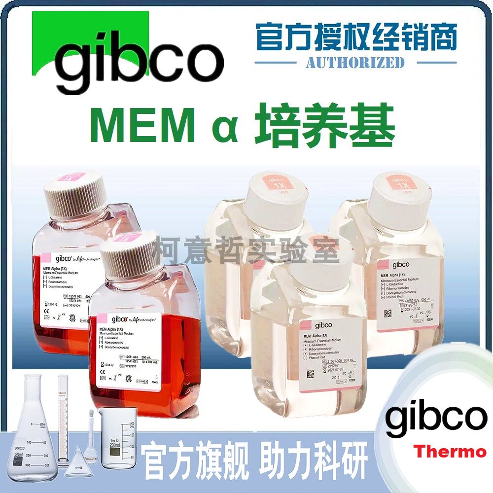 Gibco原装 a-MEM培养基 &alpha;-MEM C12571500BT 12571-071 12571-063