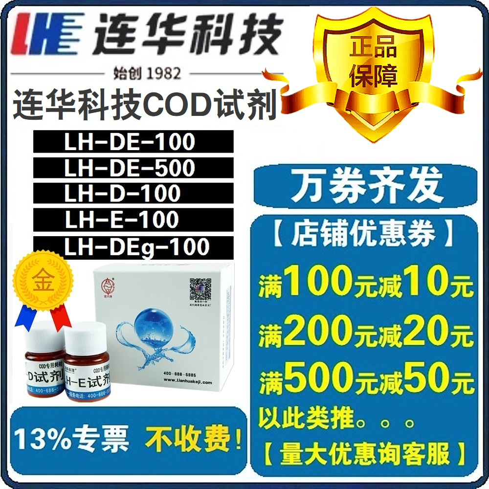 LH-D reagent LH-D reagent LH-D reagent LH-D reagent LH-D reagent LH-E LH-E Lianhua Technology