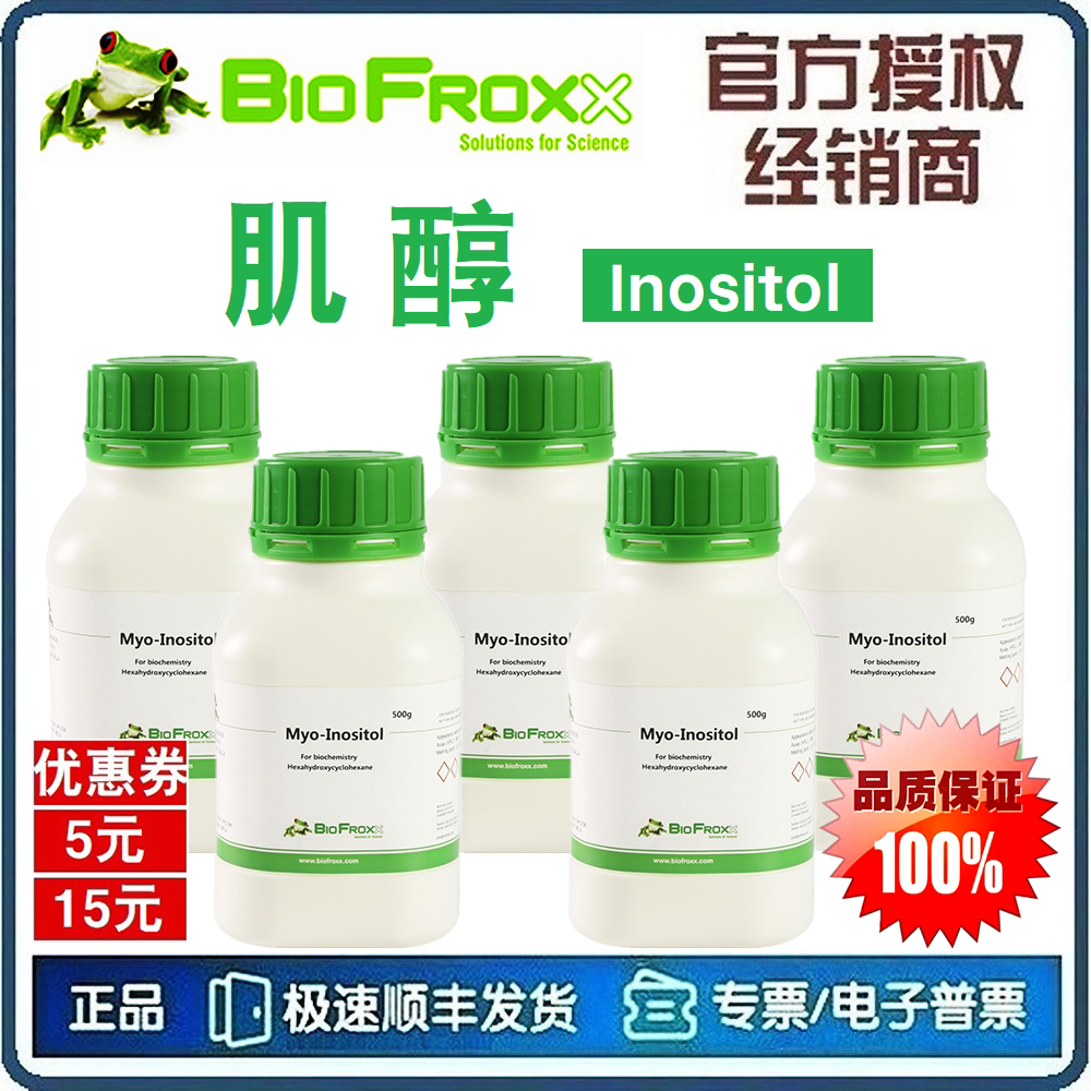 【优级品】肌醇 (Inositol) 肌糖 环己六醇 500g [BioFroxx 德国]