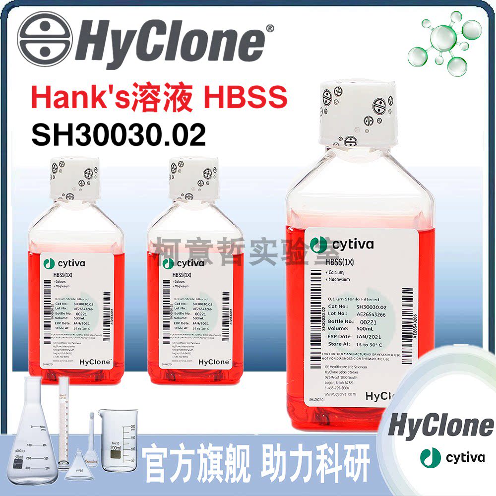 【HyClone海克隆 原装】Hank's平衡盐溶液 HBSS 500mL SH30030.02