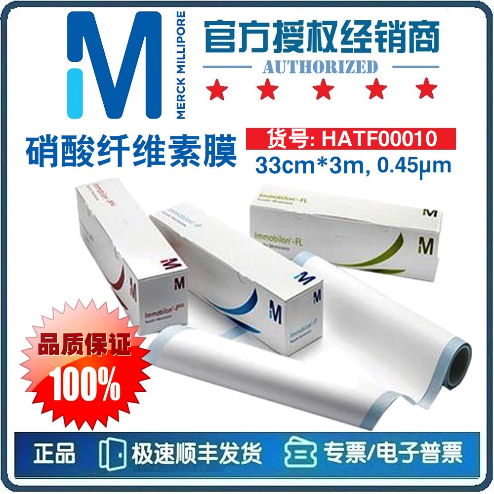 Merck Millipore密理博 硝酸纤维素膜 HATF00010 33cm*3m 0.45&mu;m
