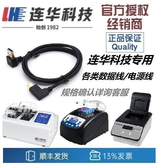 【连华专营】仪表 消解仪 数据线连接线电源线 连华科技专用配件