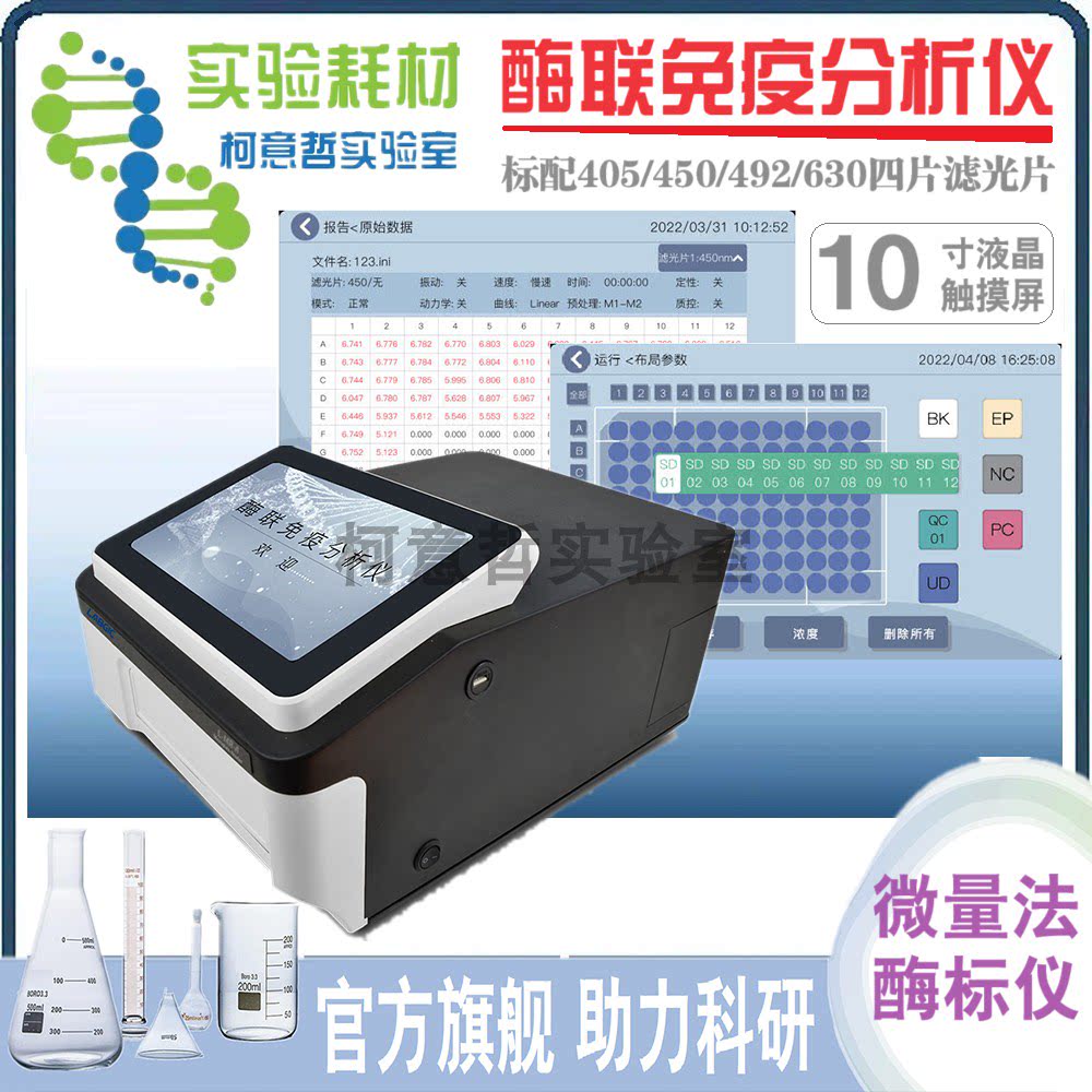 酶联免疫分析仪 酶标仪(微量法/微板法) ELISA试剂盒酶联免疫检测