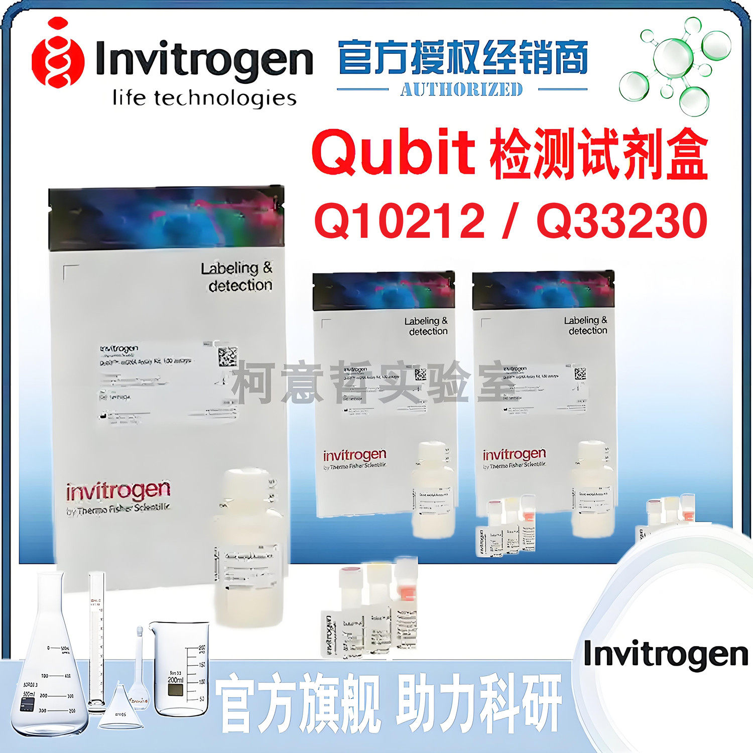 [Invitrogen]Qubit ssDNA检测试剂盒 (Q10212) dsDNA HS (Q33230)