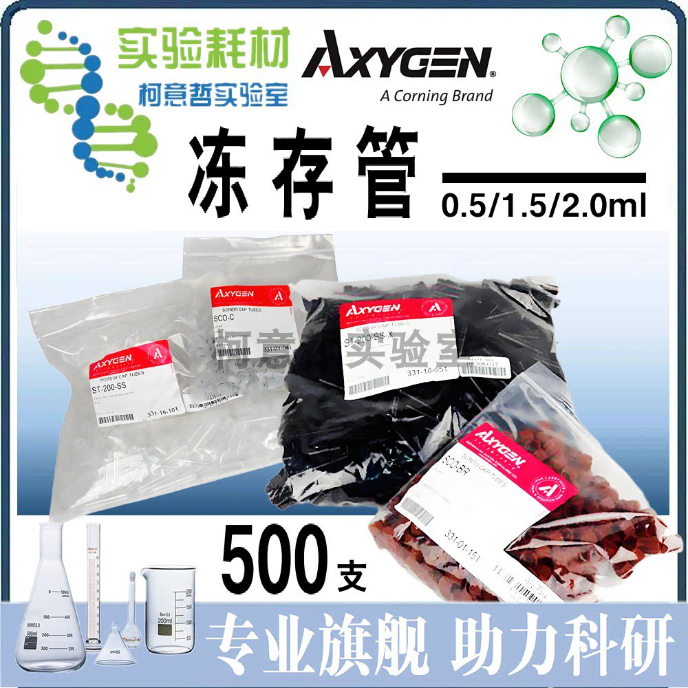[Axygen爱思进]冻存管盖子500支SCO-C透明螺口适配0.5/1.5/2.0ml