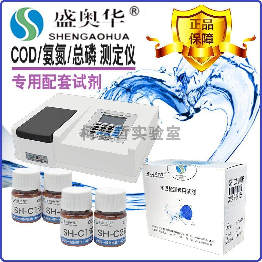 盛奥华 COD测定仪6b-200 COD试剂 6b-50氨氮总磷总氮测定仪消解仪