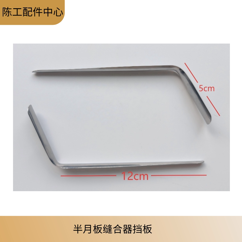 半月板缝合器挡板半月板导向器L型挡板关节缝合器组织牵开挡板