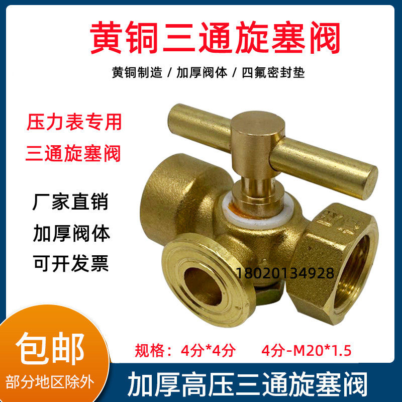 DN15 double head 4 split three-way plug valve thickness high pressure gauge three-way plug valve 4-min*M20*1 5 steam