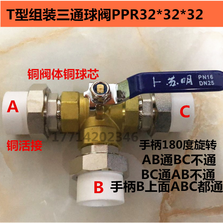 PPR copper tee ball valve water heater conversion valve hot melt welding tee valve 6 sub-live connected heating pipe switch