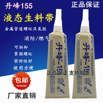 Tanfeng 3rd Generation Liquid Raw Meal With Metal Fire Piping Resistant High Pressure Removable Type Anaerobic Adhesive Sealant