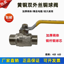 Suming thickened brass double outer wire copper ball valve 4 points 6 points inner outer tooth gas valve water pipe valve switch DN15