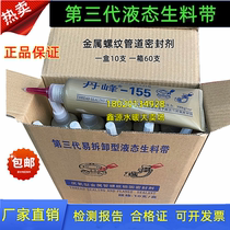 155 Danfeng liquid raw material with thread fire pipe liquid anorexic rubber wire buckle thread sealant factory direct