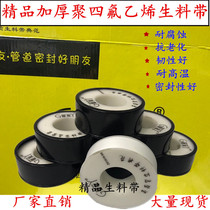 Raw material tape thickened waterproof PTFE water stop tape faucet water pipe sealing gas raw tape 20 meters