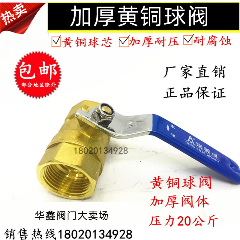 Copper ball heart brass ball valve internal thread 2 minutes 4 minutes 6 minutes 1 inch 2 inch DN20 air pipe water pipe valve switch