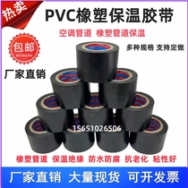 pvc rubber plastic tape black air conditioning insulation pipe tape black tape 4 5cm 6 cm wide electrical tape